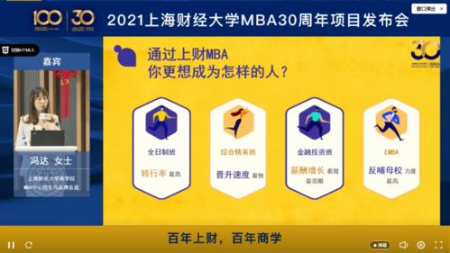 社科赛斯受邀解读最新政策，助力上海财经大学MBA项目三十载启新程